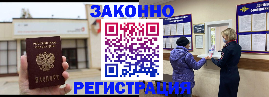 временная регистрация недорого в Курганинске
